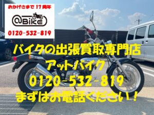 バイク買取、バイク廃車はアットバイク